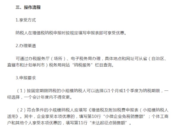 轉起收藏！減稅降費政策操作指南！