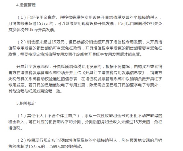 轉起收藏！減稅降費政策操作指南！