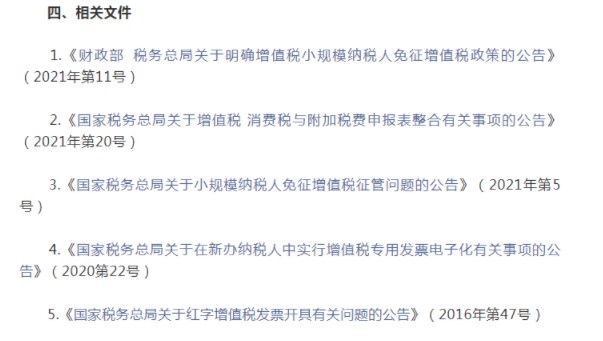 轉起收藏！減稅降費政策操作指南！