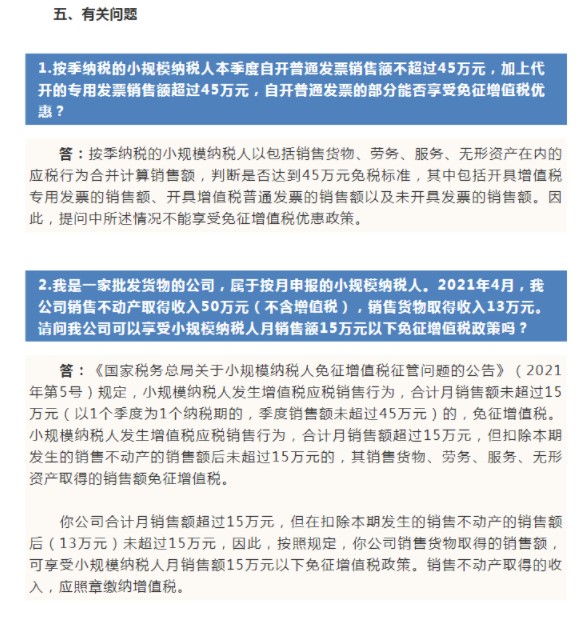 轉起收藏！減稅降費政策操作指南！