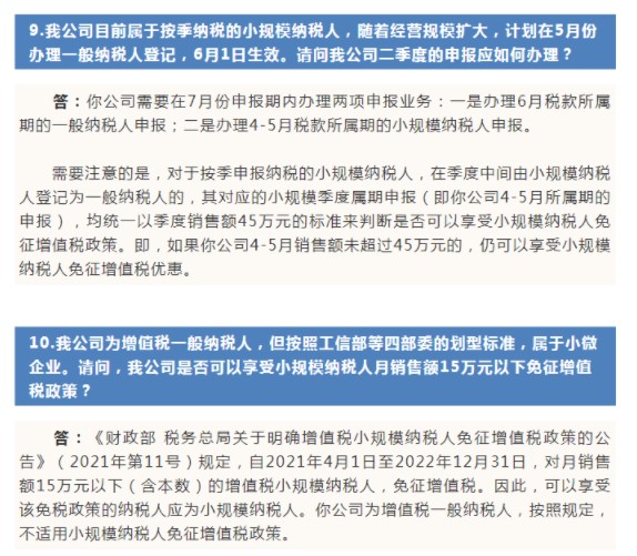 轉起收藏！減稅降費政策操作指南！