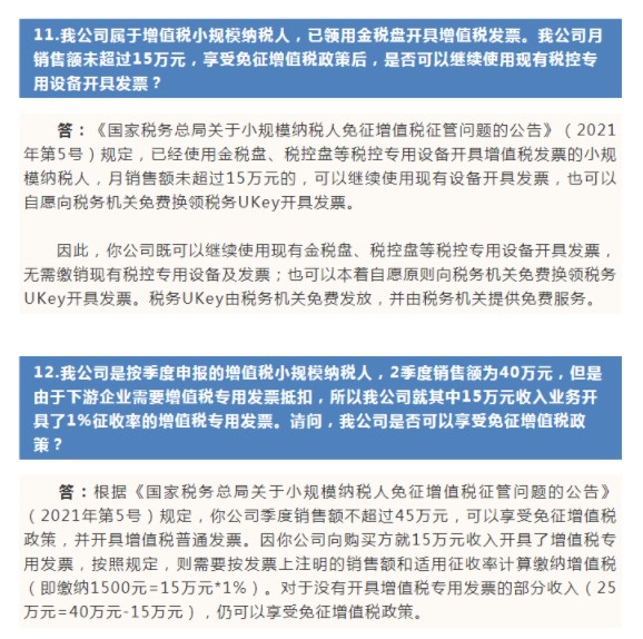 轉起收藏！減稅降費政策操作指南！