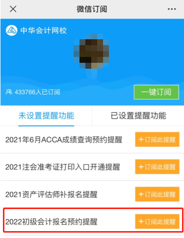 錯(cuò)過初級會(huì)計(jì)職稱報(bào)名時(shí)間了怎么辦？