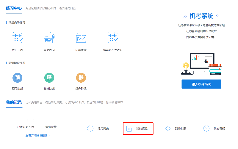 手抄錯題太花時間？注會考生都這樣整理錯題！