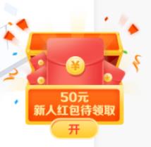 新人50元優惠券