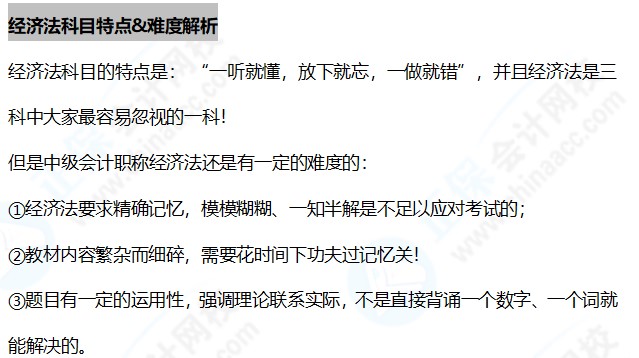 經濟法科目特點&難度解析&出題范圍~快來裝進備考背包！