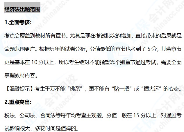 經濟法科目特點&難度解析&出題范圍~快來裝進備考背包！
