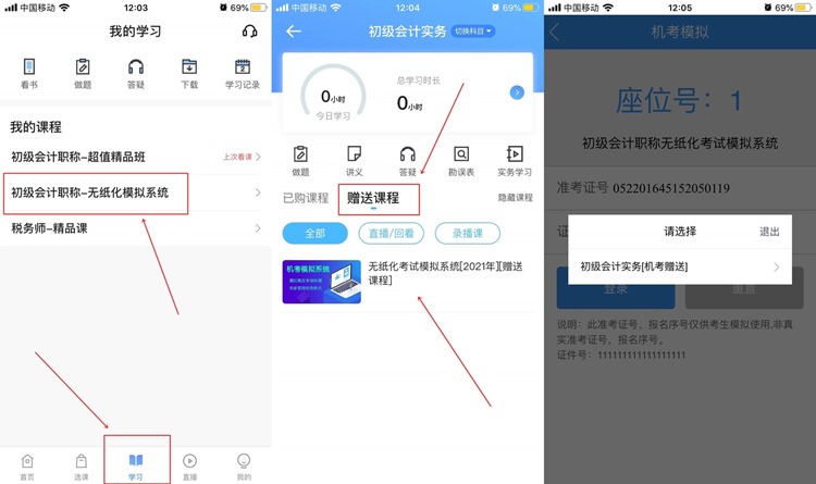 手機(jī)APP無(wú)紙化考試模擬系統(tǒng)的做題入口在哪？