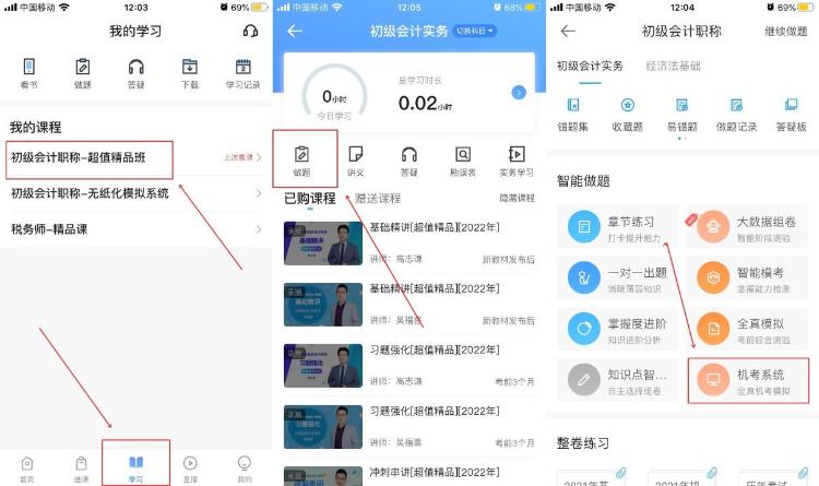 手機(jī)APP無(wú)紙化考試模擬系統(tǒng)的做題入口在哪？