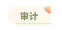 注冊會計師各科備考時長曝光 用時最短的竟然是這科！