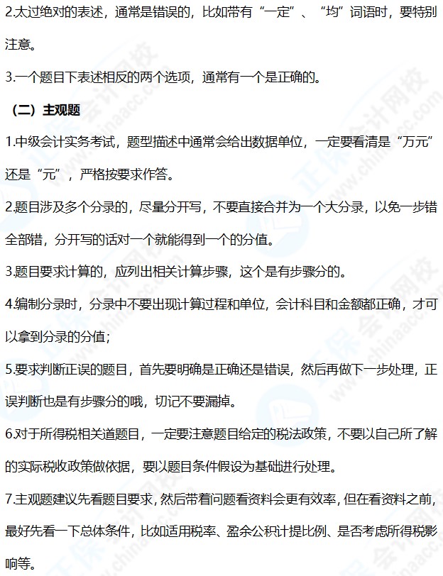 2021考前沖刺-中級會計實務學習方法來助攻啦~