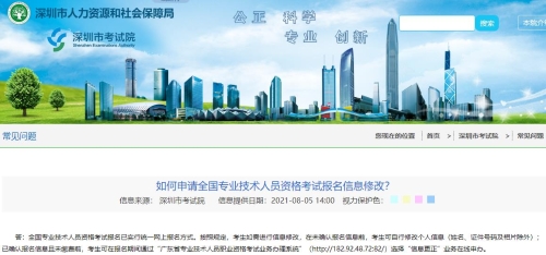 深圳初中級經濟師報名信息修改
