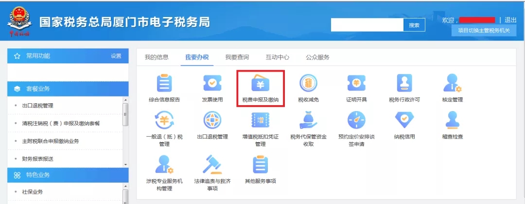 企業招用自主就業退役士兵，怎樣填報減免額？