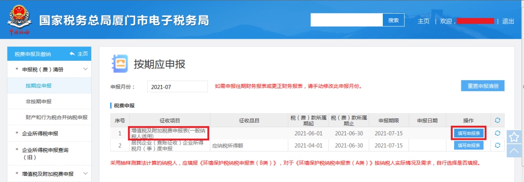 企業招用自主就業退役士兵，怎樣填報減免額？
