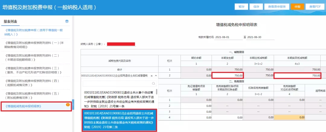 企業招用自主就業退役士兵，怎樣填報減免額？
