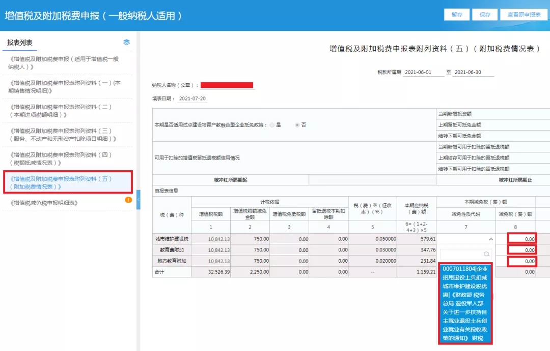 企業招用自主就業退役士兵，怎樣填報減免額？