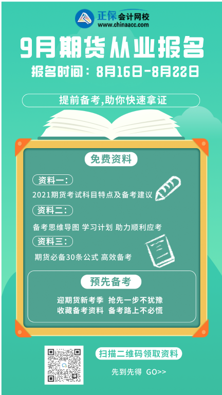 查知！吉林長春9月期貨從業資格考試報名時間！