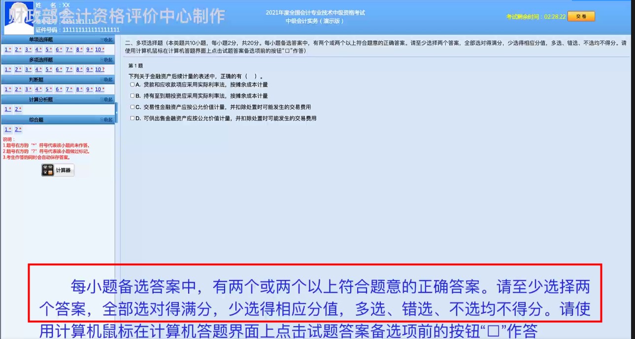 2021年中級會計職稱評分標準公布！速來查收