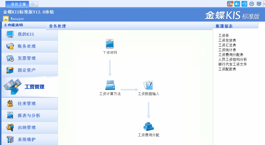 金蝶KIS標準版工資管理模塊中工資計算公式如何設(shè)置？