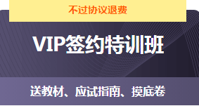 VIP簽約特訓班