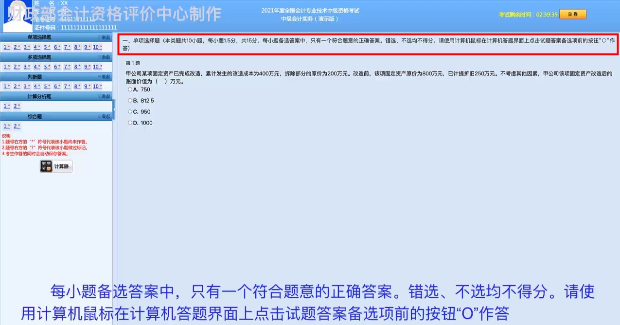 2021年中級會計職稱評分標準公布！速來查收