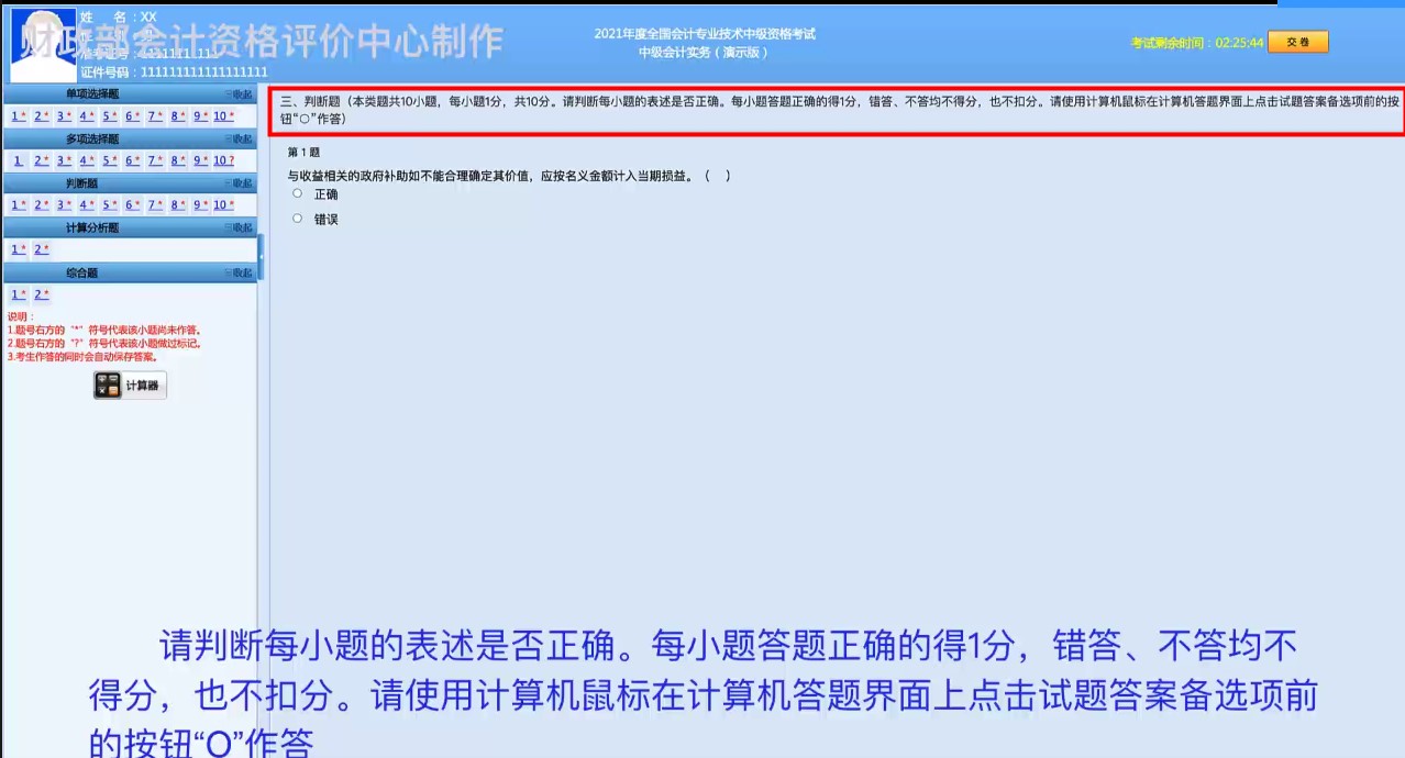 2021年中級會計職稱評分標準公布！速來查收