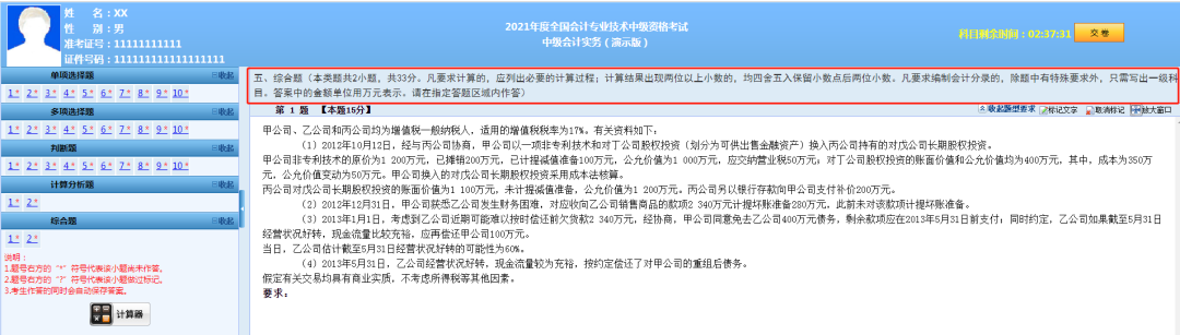 2021年中級會計職稱評分標準公布！速來查收