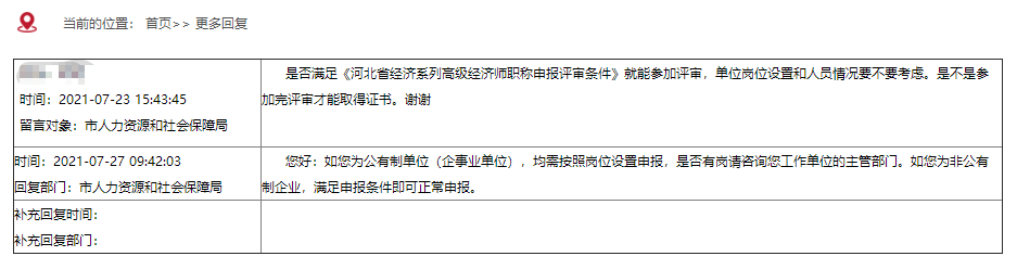 石家莊高級經濟師評審