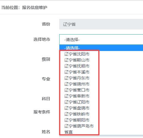 遼寧2021年中級經濟師報名