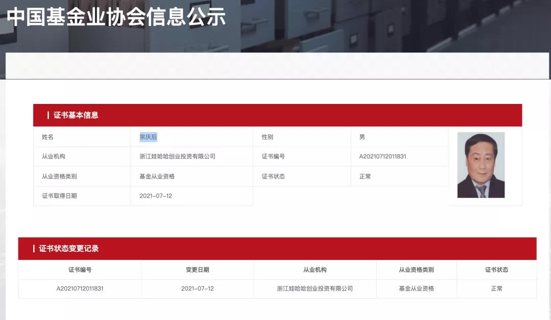 76歲娃哈哈董事長考證成功！網(wǎng)友：太勵志！