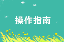 已抵扣專票為異常增值稅扣稅憑證，如何處理？