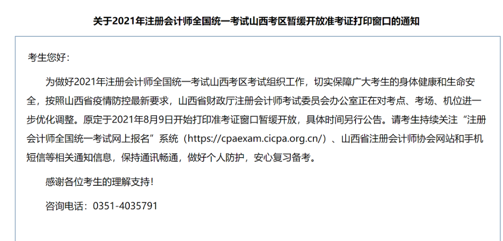 山西注會注會準(zhǔn)考證打印入口什么時候開通？