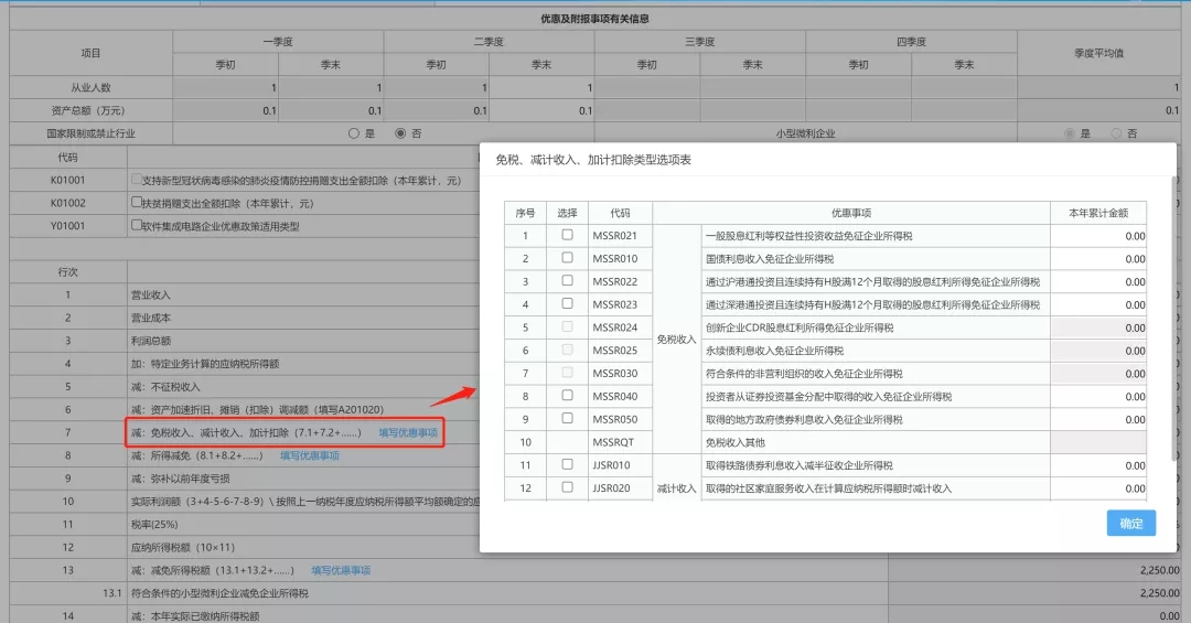 企業所得稅稅收減免如何備案？