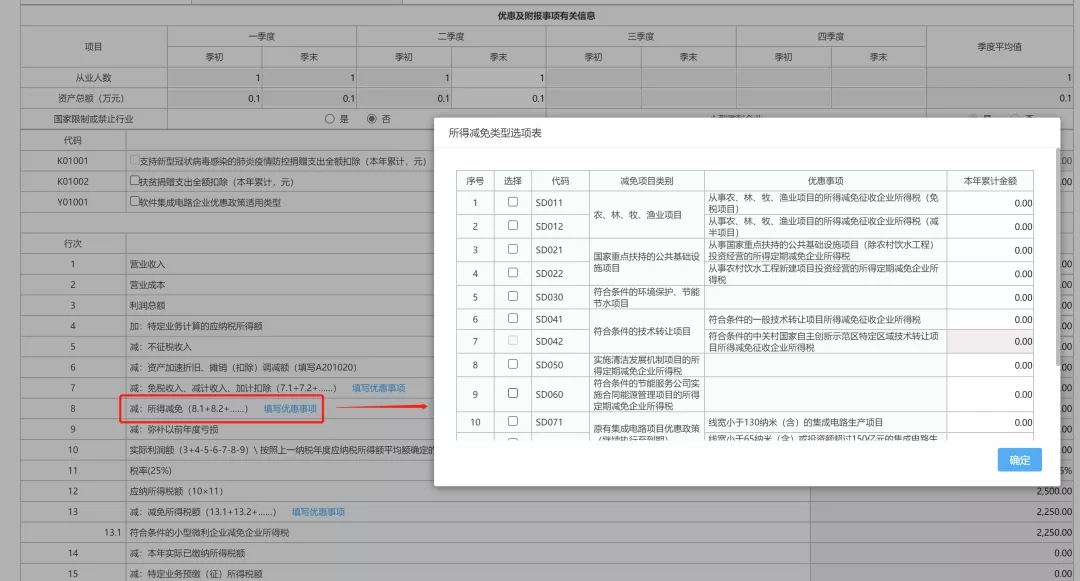 企業所得稅稅收減免如何備案？