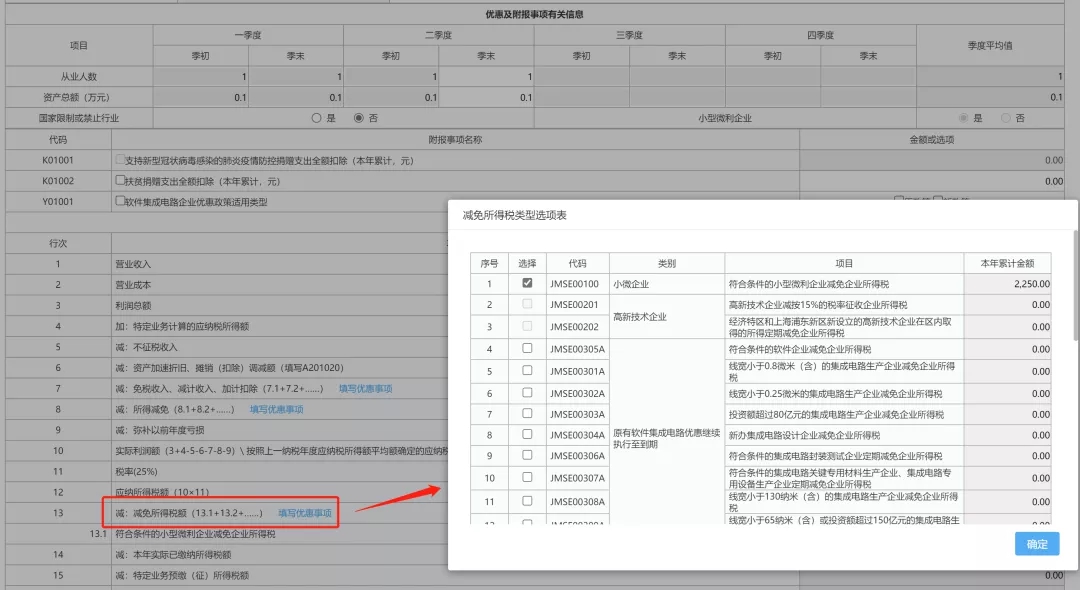 企業所得稅稅收減免如何備案？