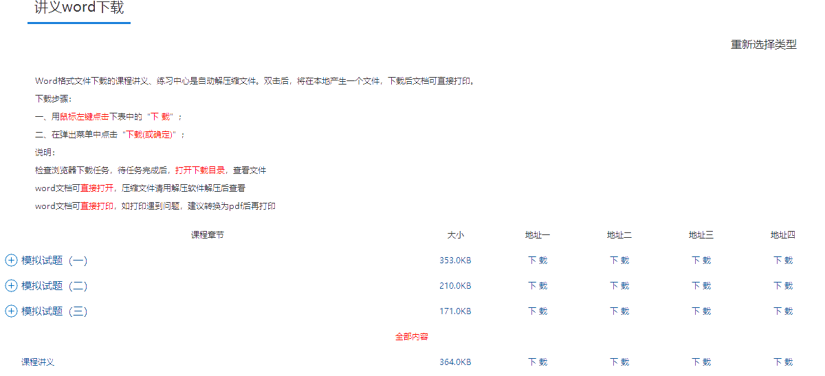 模考試卷下載的界面展示圖