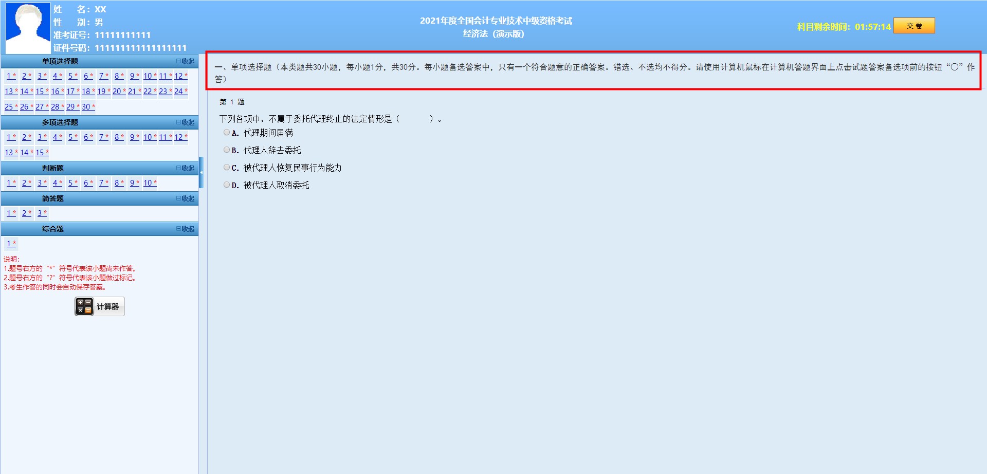 2021年中級會計《經濟法》評分標準公布啦！
