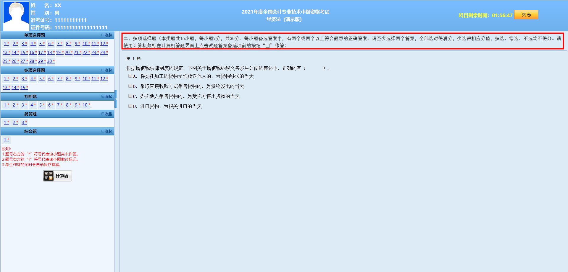 2021年中級會計《經濟法》評分標準公布啦！