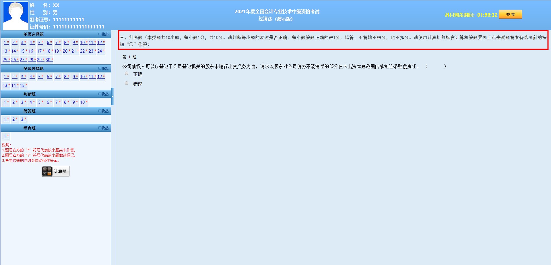 2021年中級會計《經濟法》評分標準公布啦！