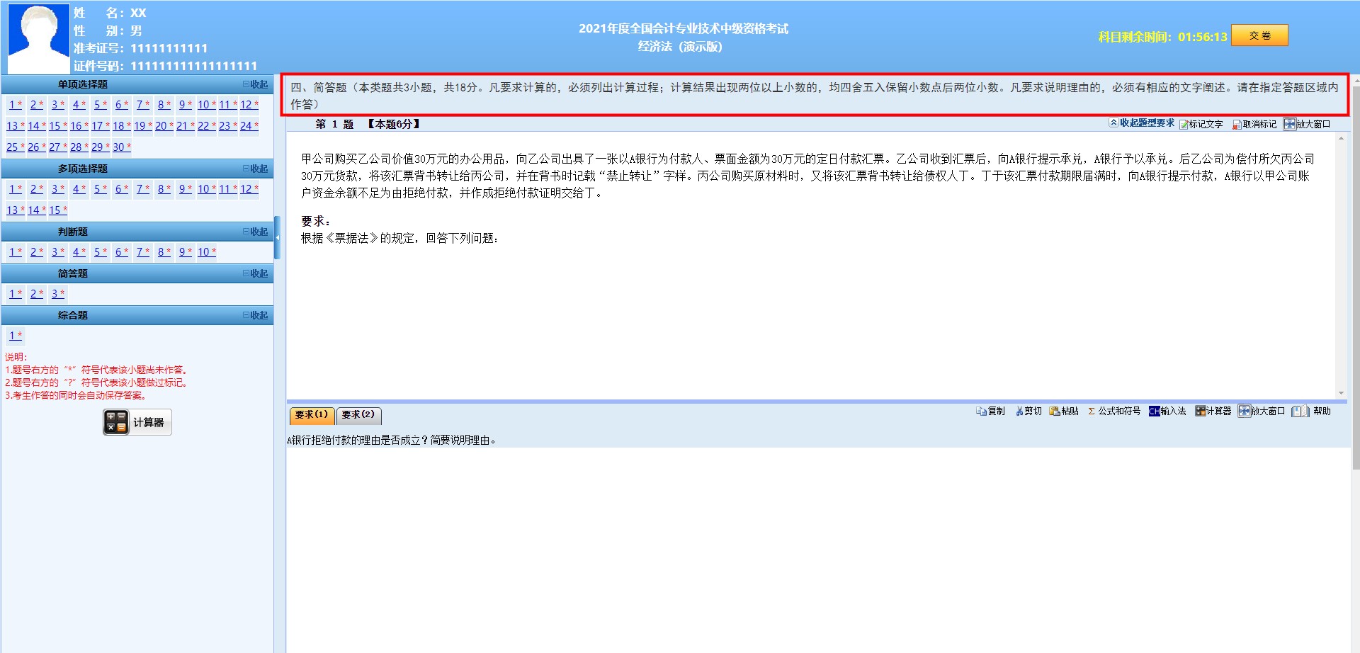 2021年中級會計《經濟法》評分標準公布啦！
