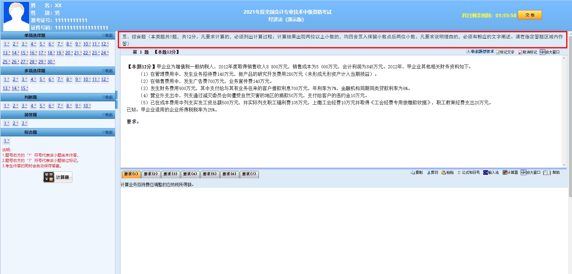 2021年中級會計《經濟法》評分標準公布啦！