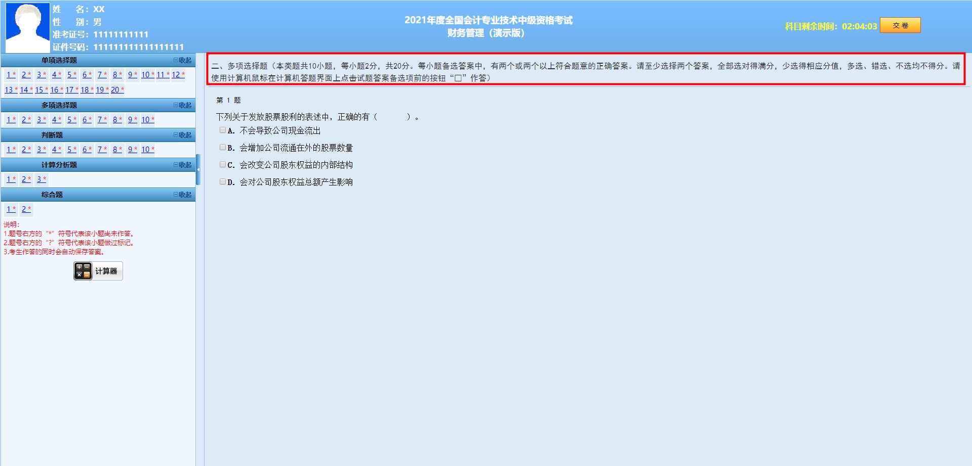 2021年中級會計《財務管理》評分標準來啦！