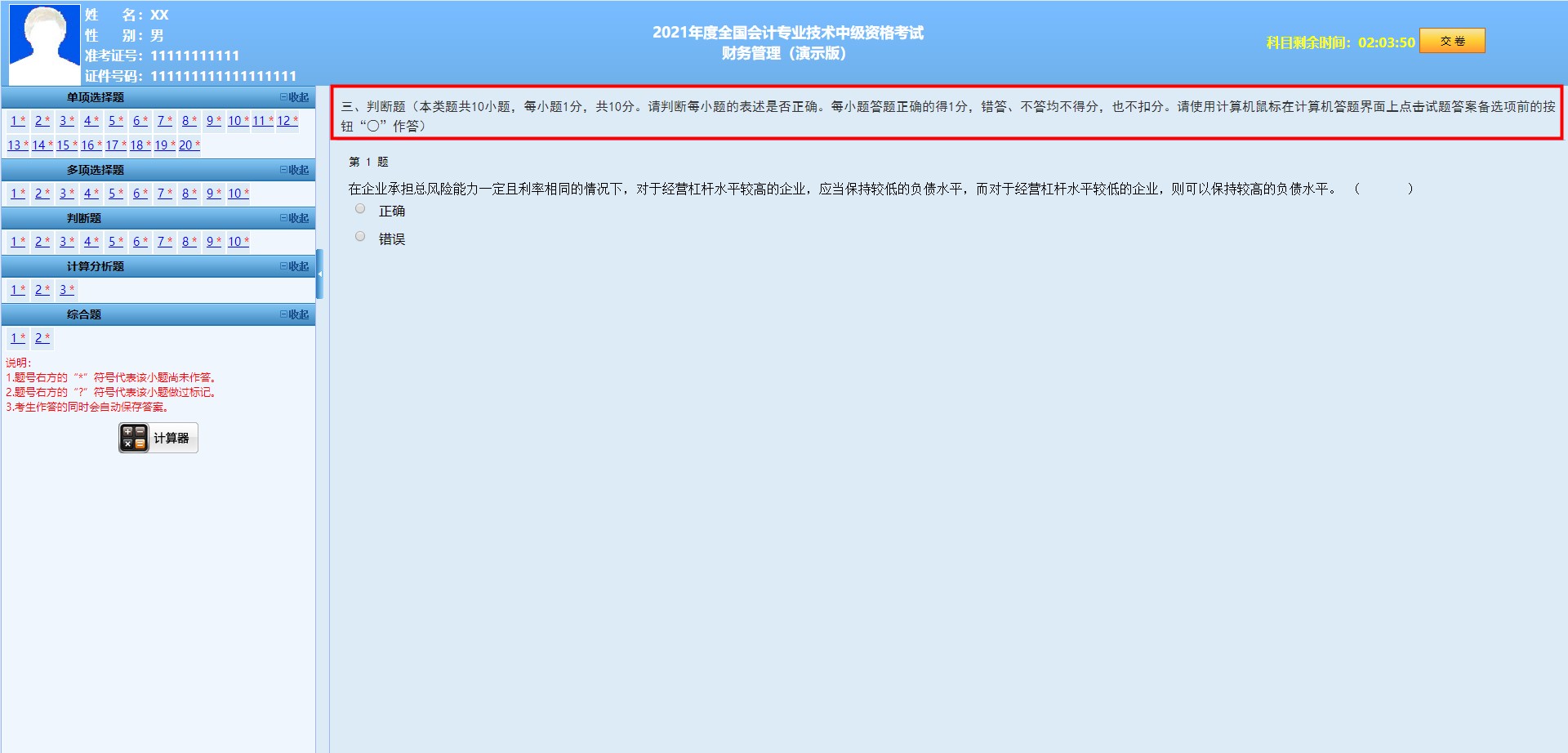 2021年中級會計《財務管理》評分標準來啦！