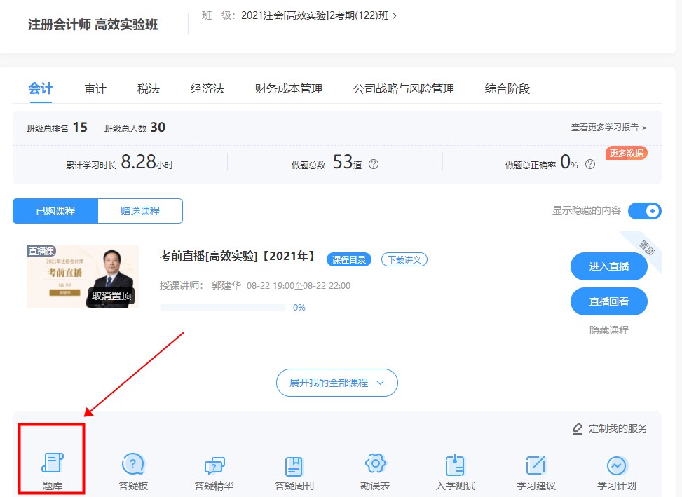【高效實驗班】三套模擬試題6科均已開通啦！考生速去練習