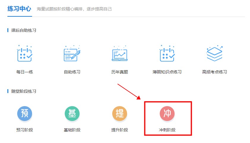 【考前刷題集訓班】模擬試題開通啦！考生速去練習吧~