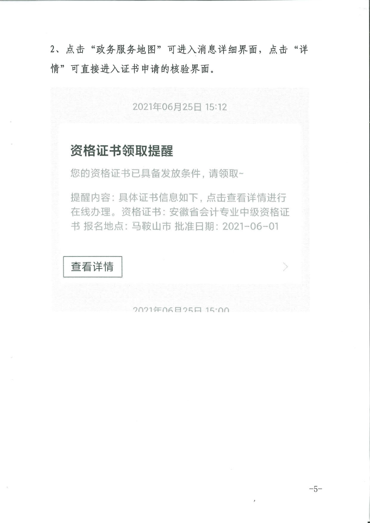 銅陵市公布會計專業技術初級資格證書發放辦理指南