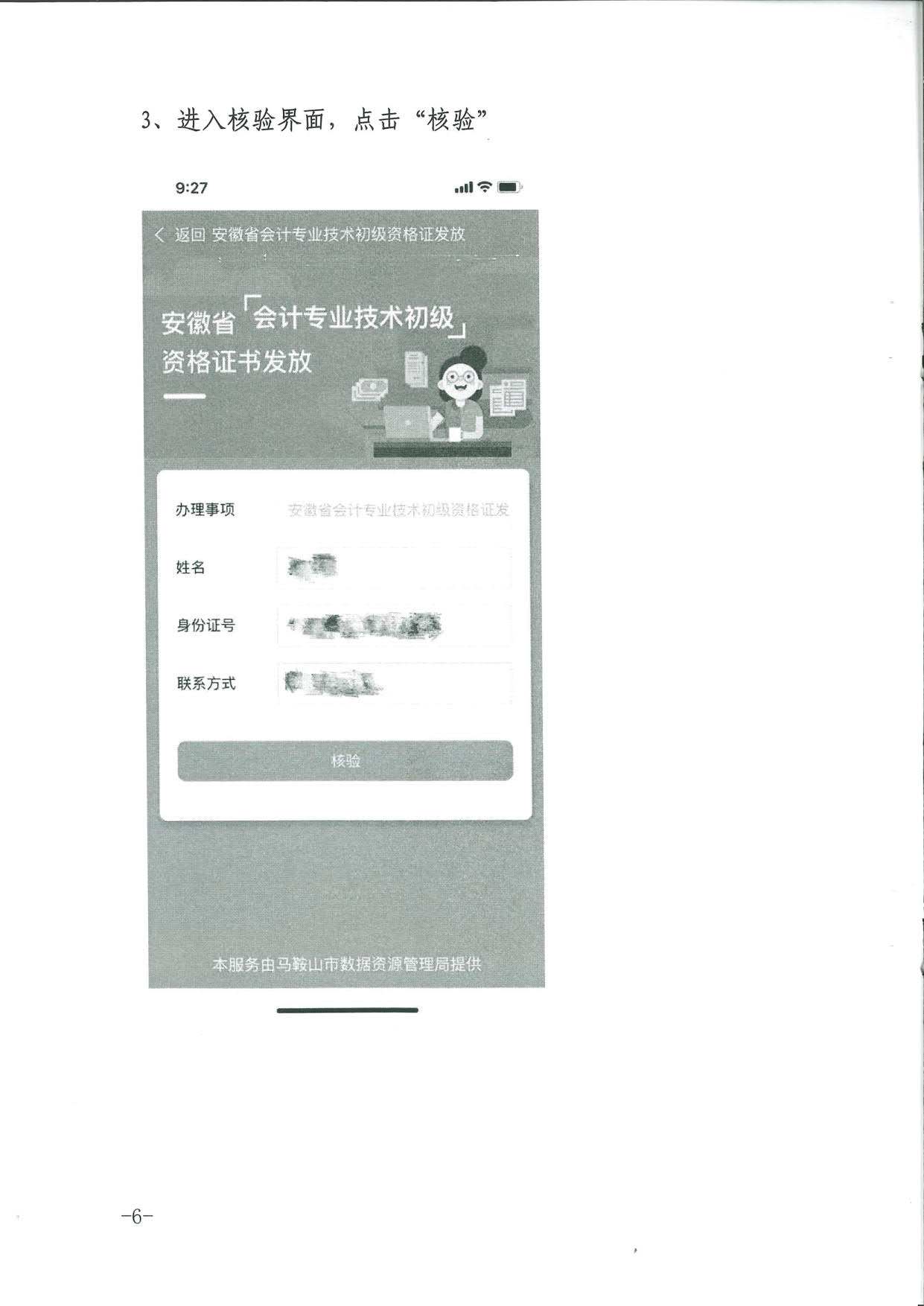 銅陵市公布會計專業技術初級資格證書發放辦理指南