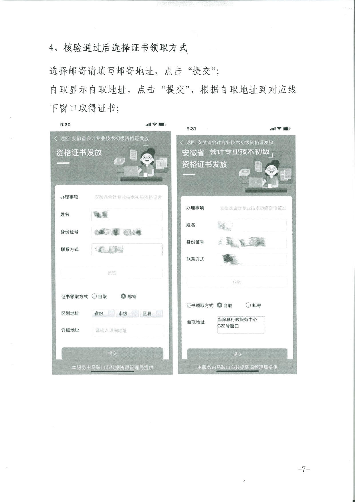 銅陵市公布會計專業技術初級資格證書發放辦理指南