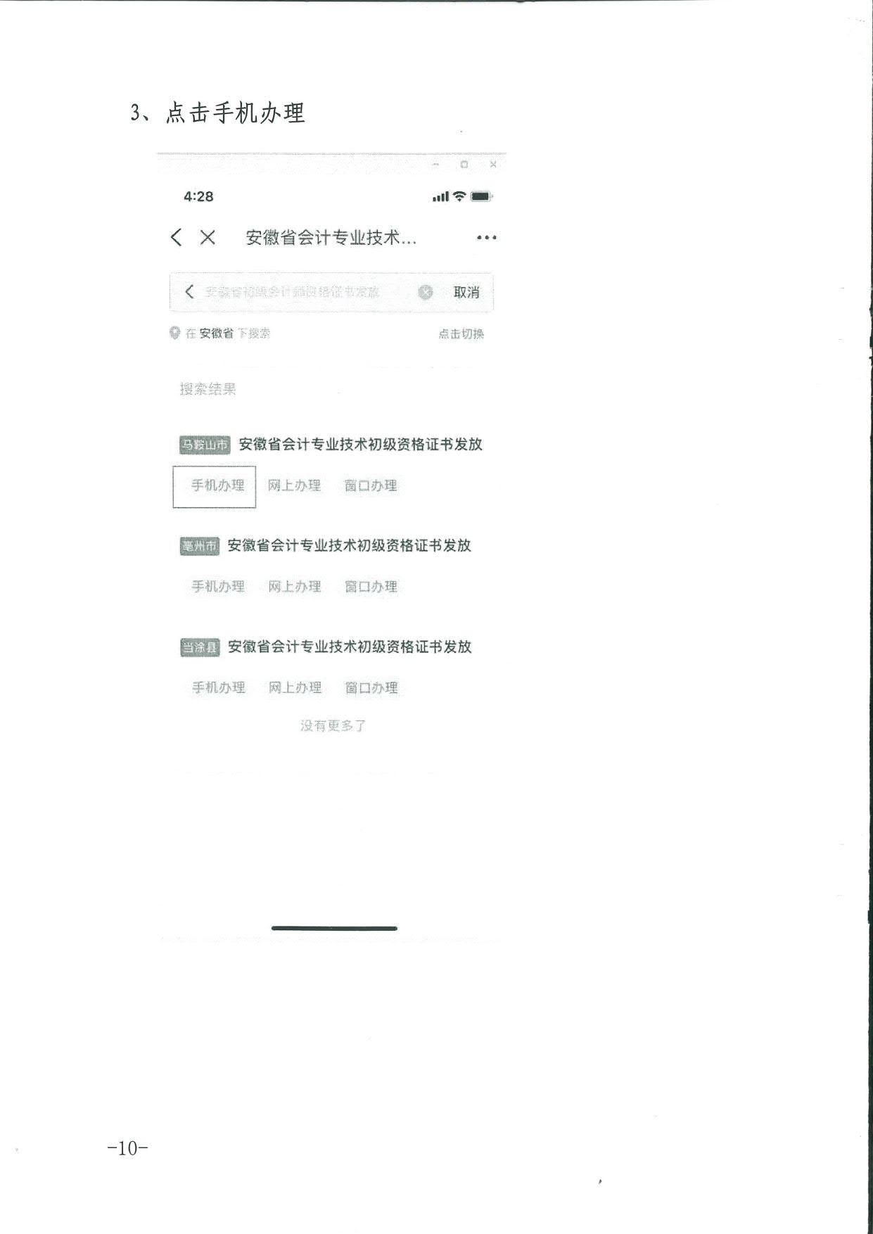 銅陵市公布會計專業技術初級資格證書發放辦理指南