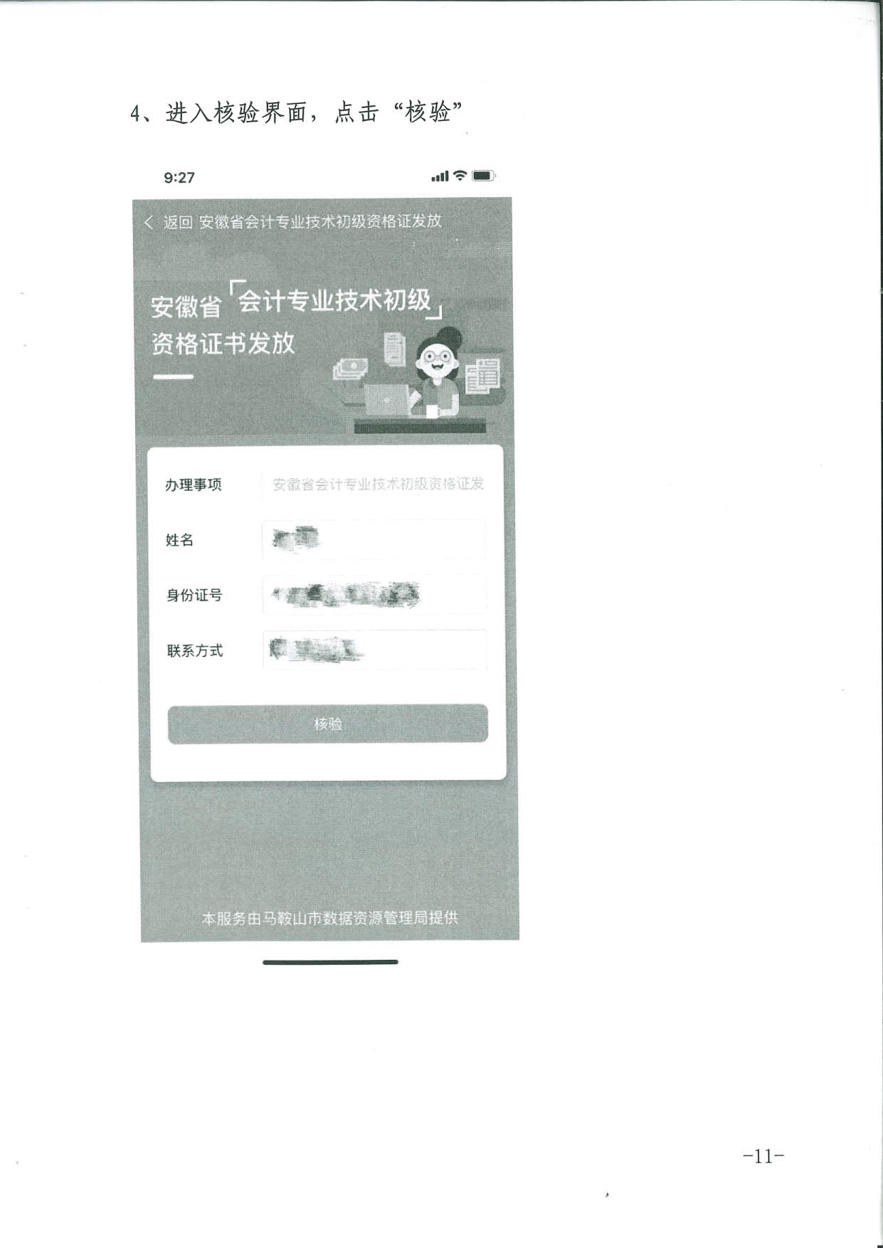 銅陵市公布會計專業技術初級資格證書發放辦理指南